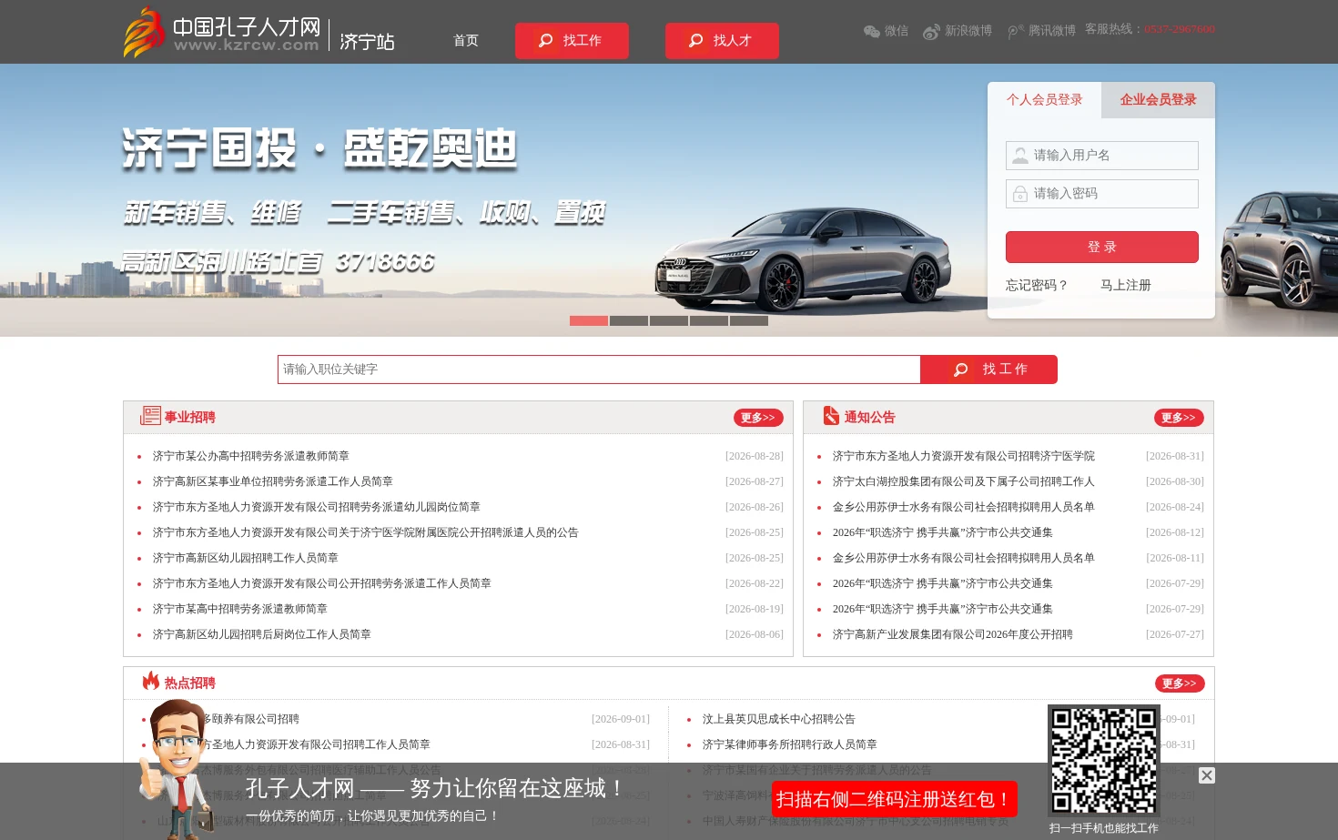 孔子人才网 页面快照